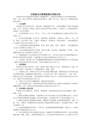 管理制度及考核办法(1)