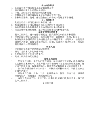 管理制度中岗位资格要求增加