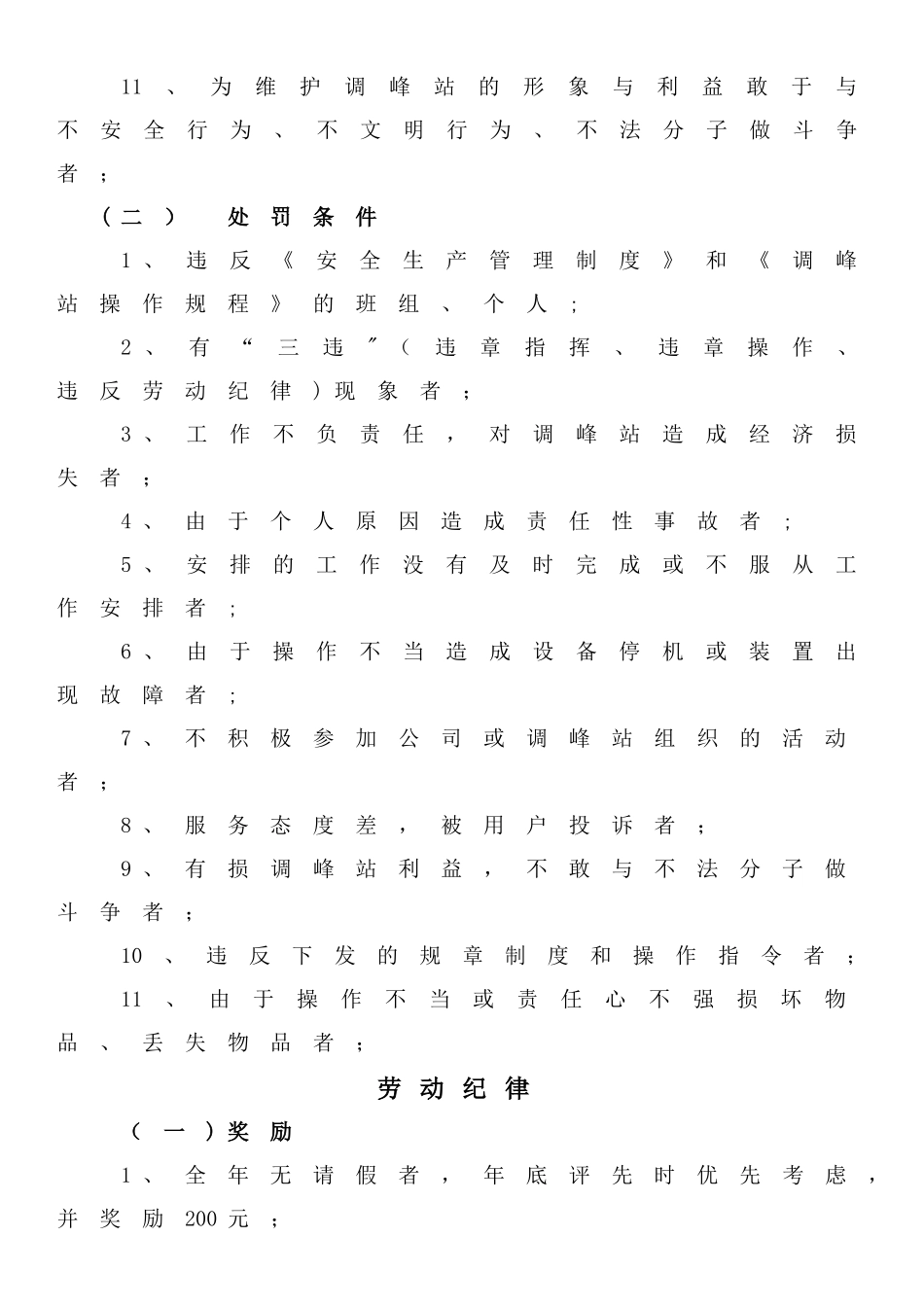 管理制度汇编(奖罚部分)_第2页