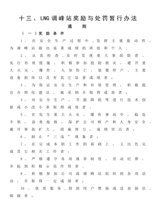 管理制度汇编(奖罚部分)