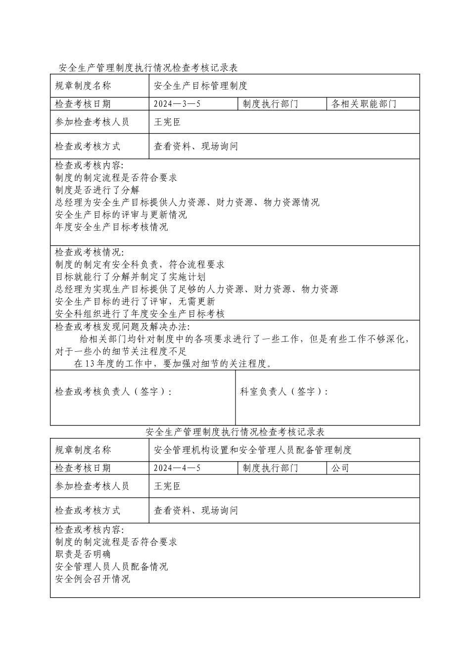 管理制度执行检查记录表(参考)_第1页
