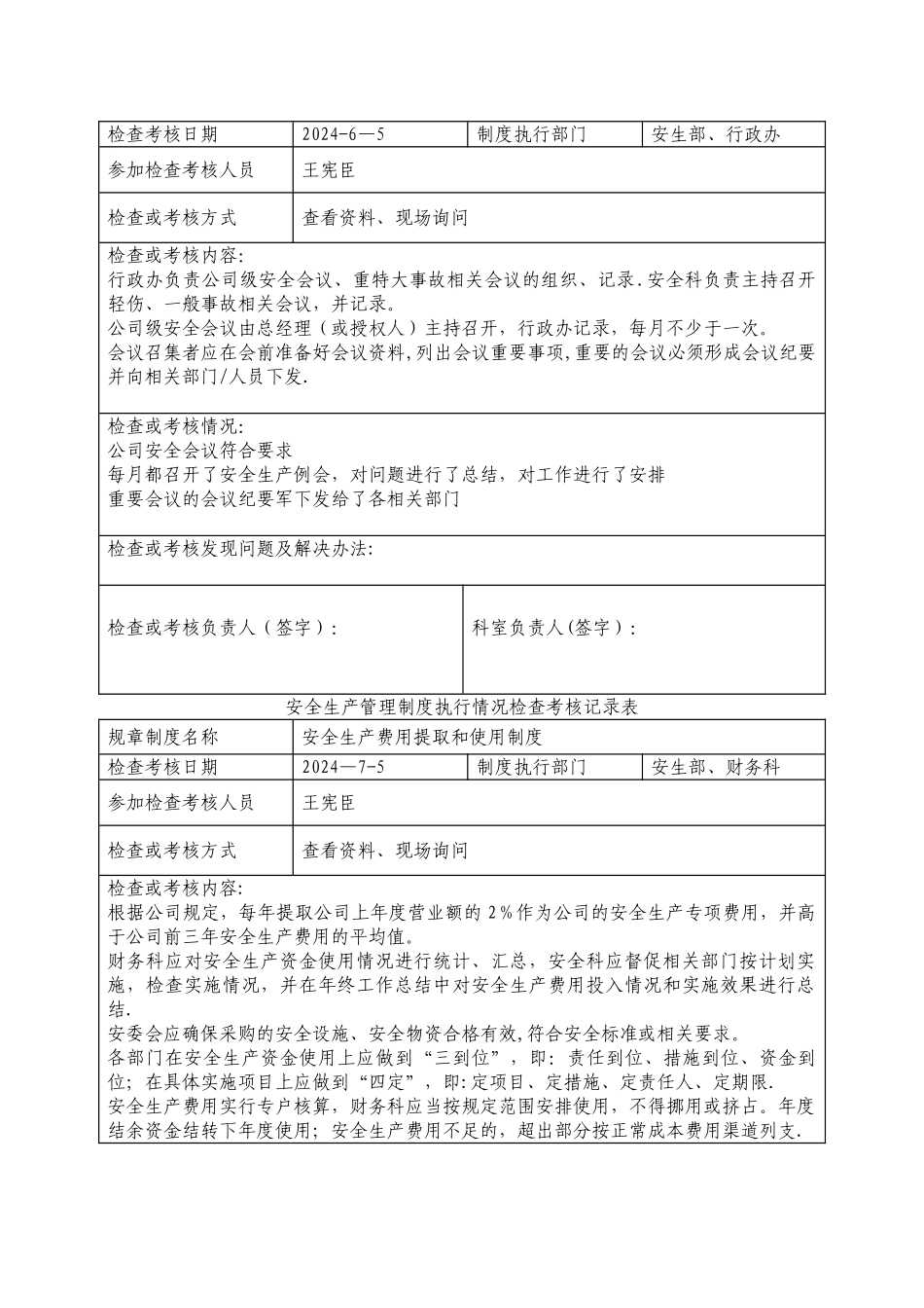 管理制度执行检查记录表(参考)_第3页