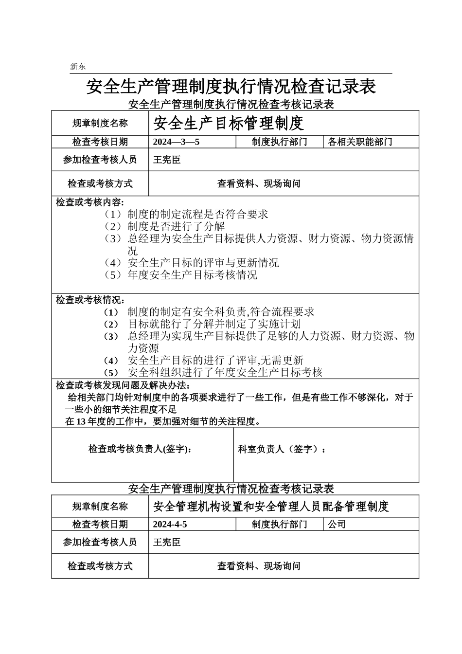 管理制度执行检查记录表_第1页