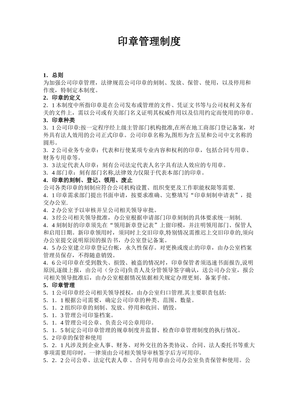 管理制度汇编(行政人力篇)_第3页