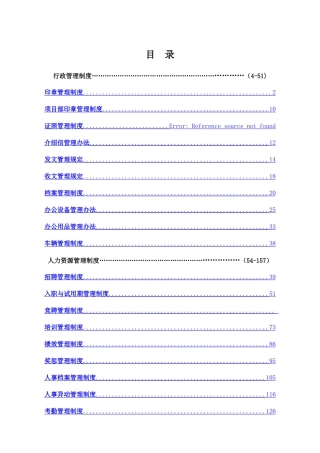 管理制度汇编(行政人力篇)