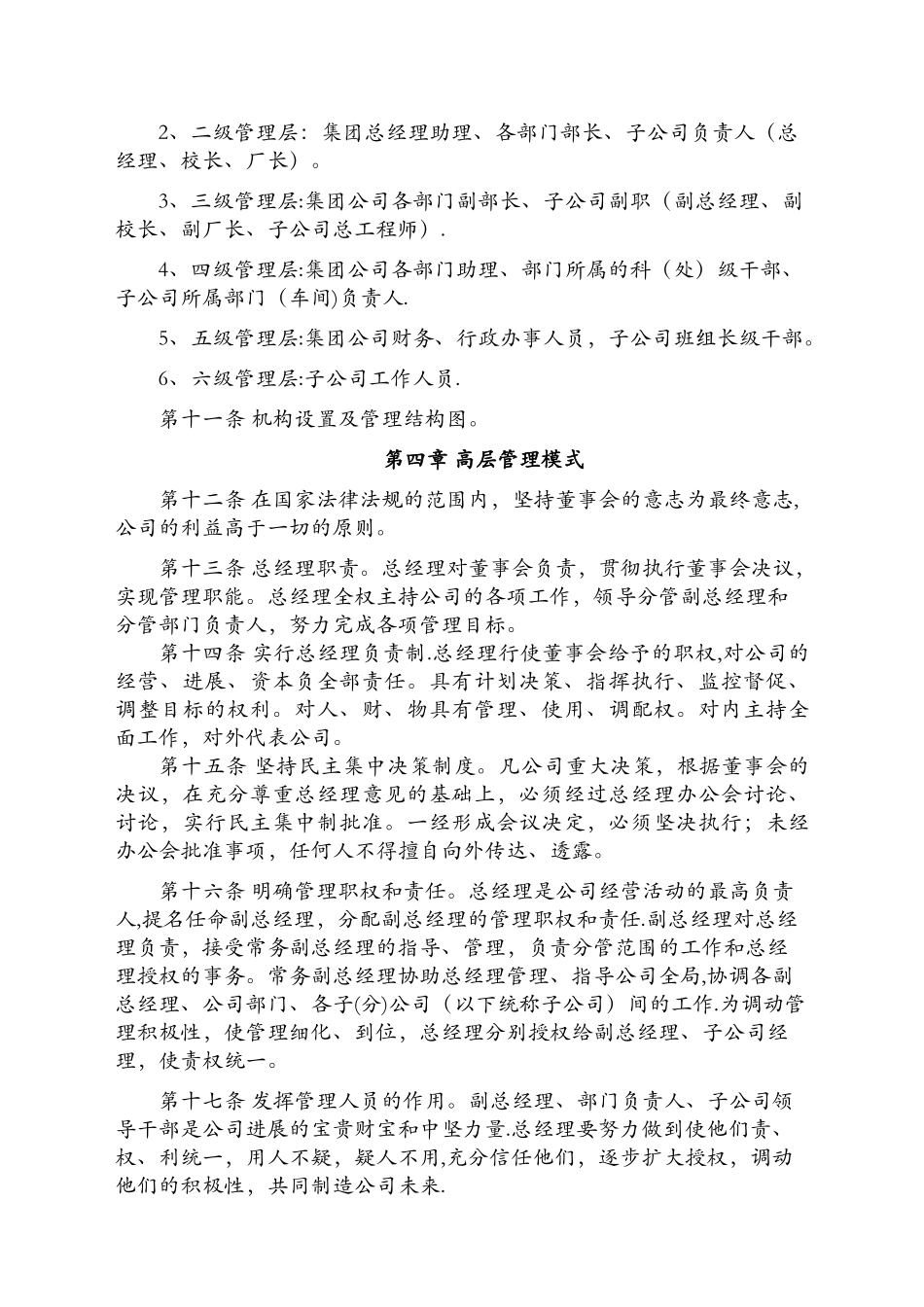 管理制度总纲_第2页
