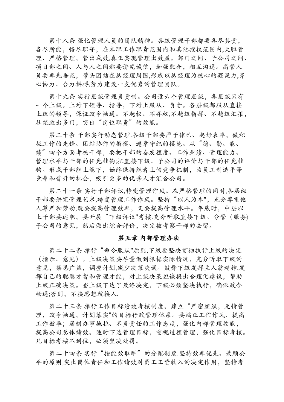 管理制度总纲_第3页