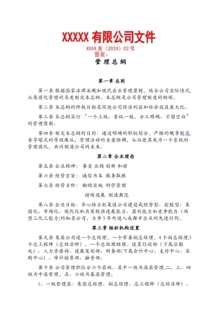 管理制度总纲