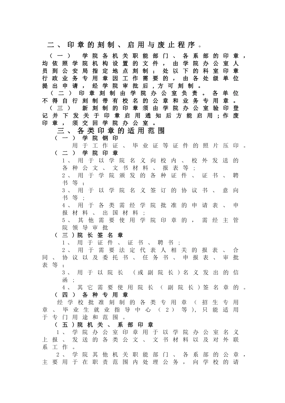 管理制度标准文件编写格式要求_第2页