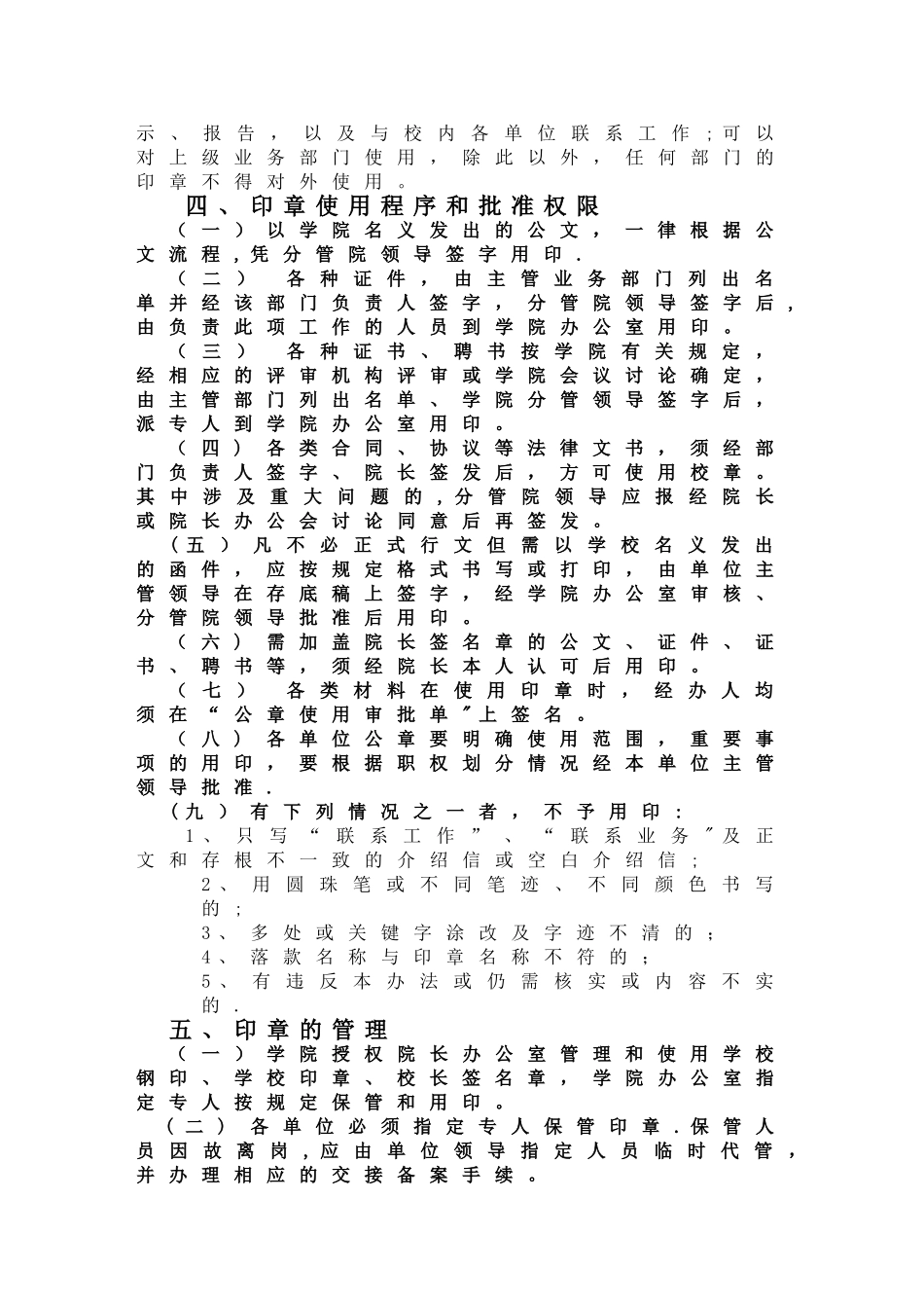 管理制度标准文件编写格式要求_第3页
