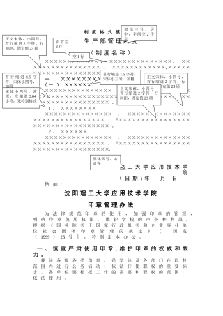 管理制度标准文件编写格式要求
