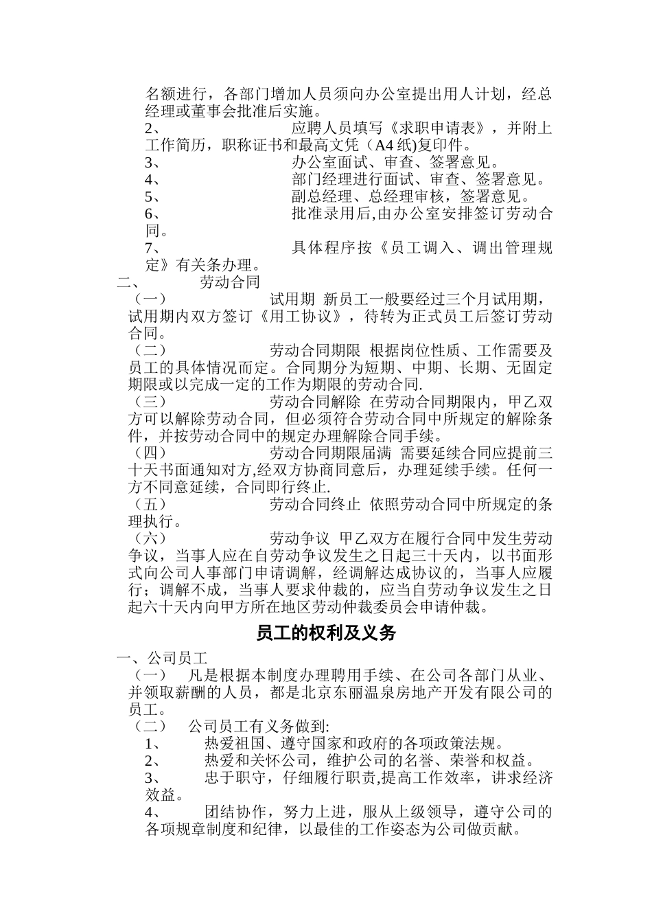 管理制度简练办_第2页