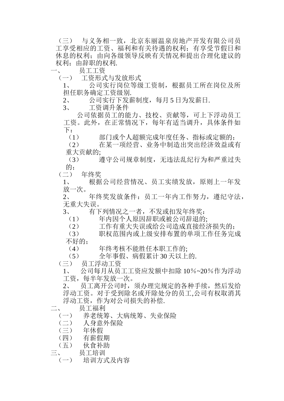 管理制度简练办_第3页