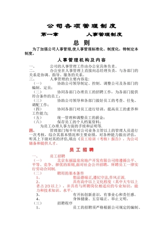 管理制度简练办