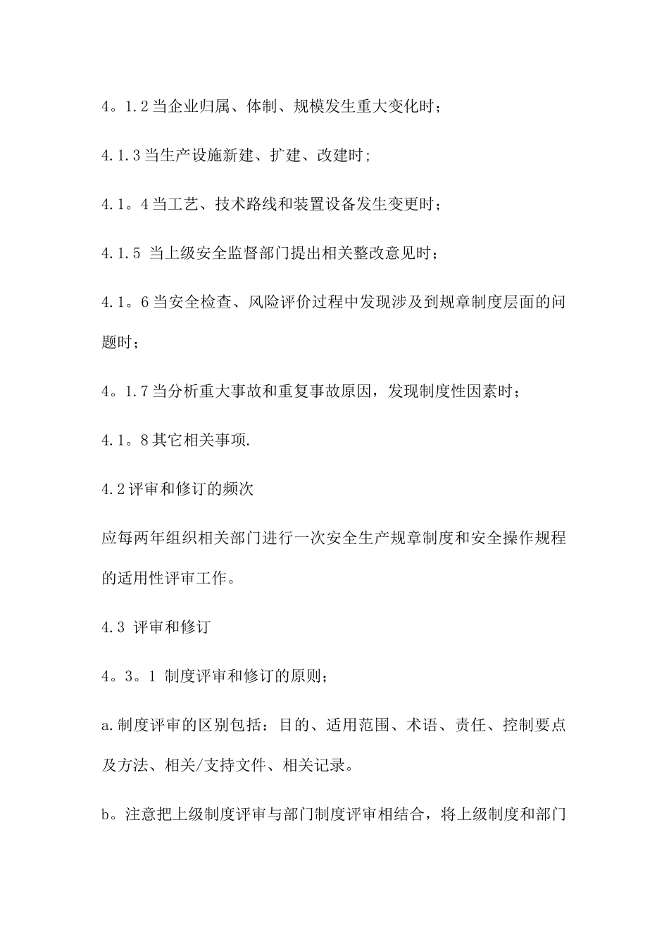 管理制度评审和修订制度_第2页