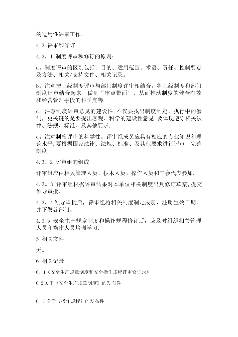 管理制度评审和修订制度_第2页