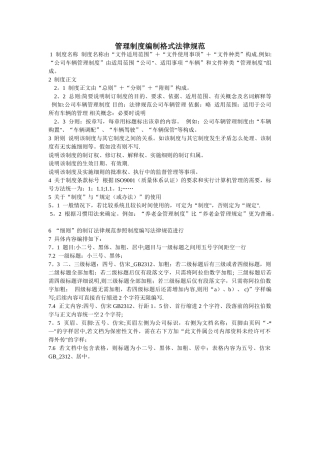 管理制度编制格式规范