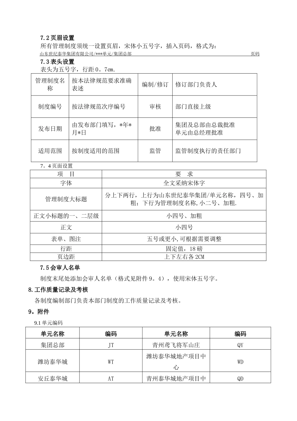管理制度编写规范_第3页