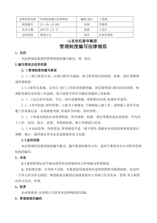 管理制度编写规范