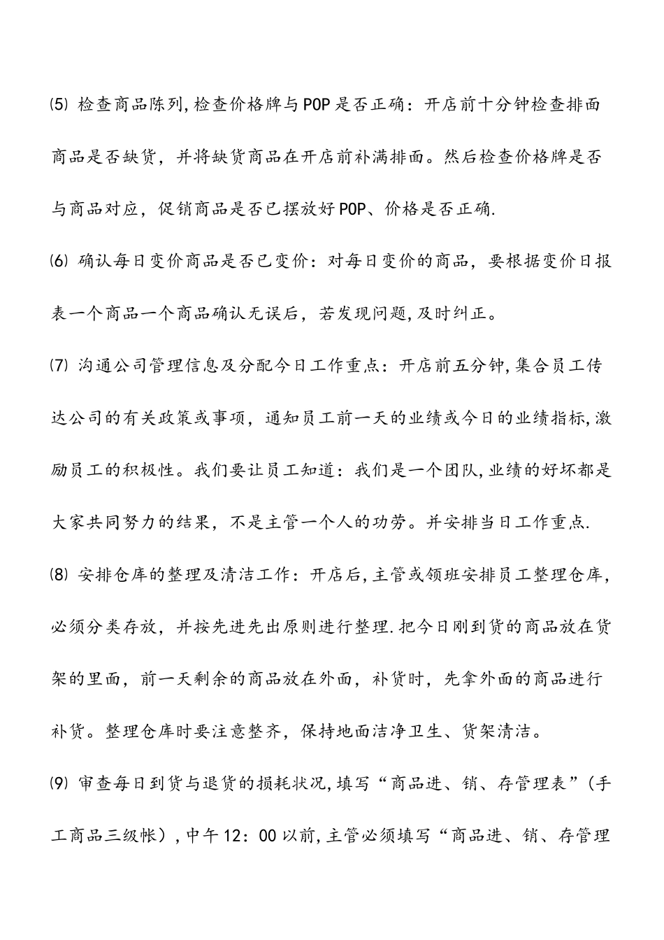 管理制度熟食部岗位责任制_第2页