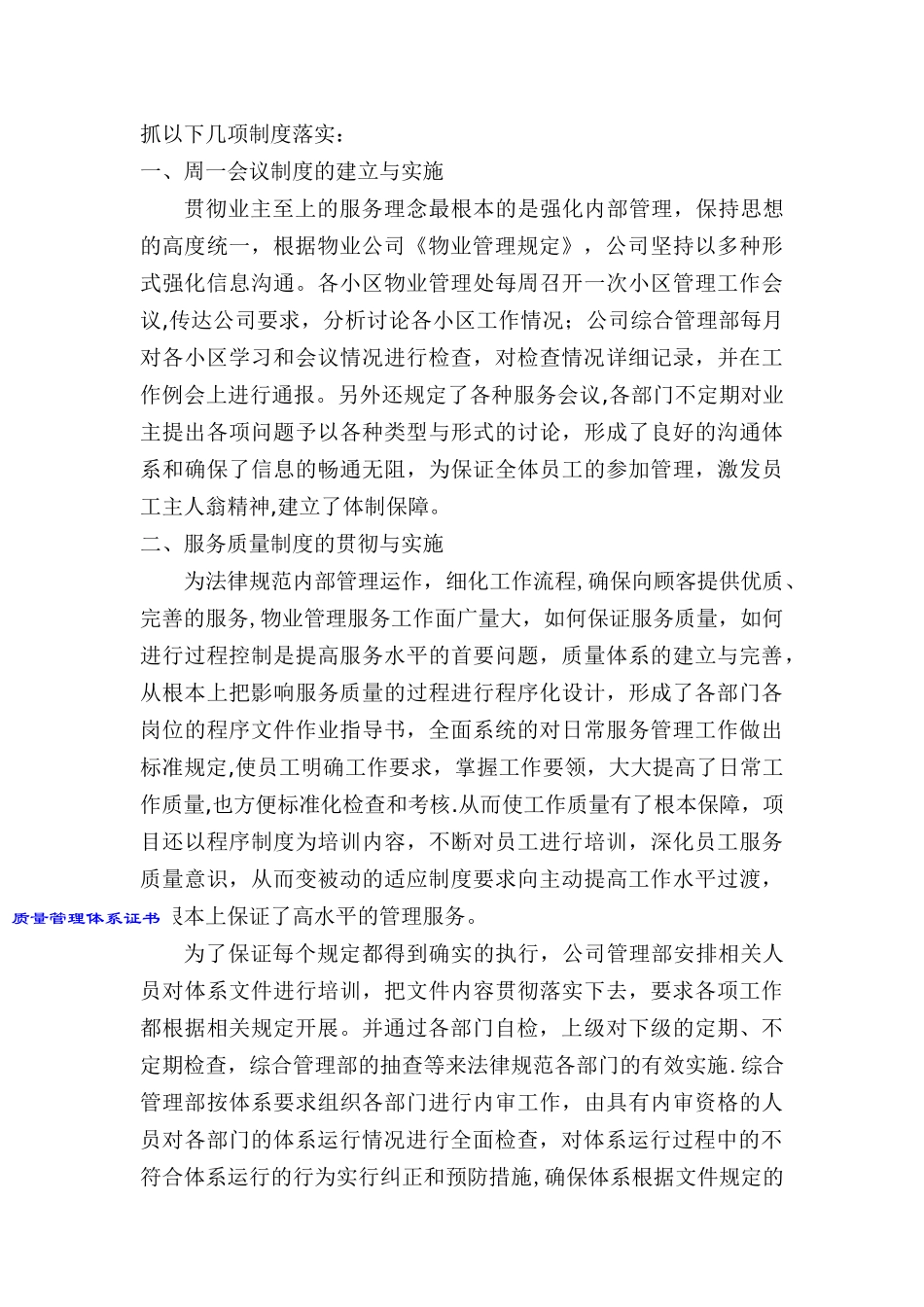 管理制度的建立及执行情况的汇报_第2页