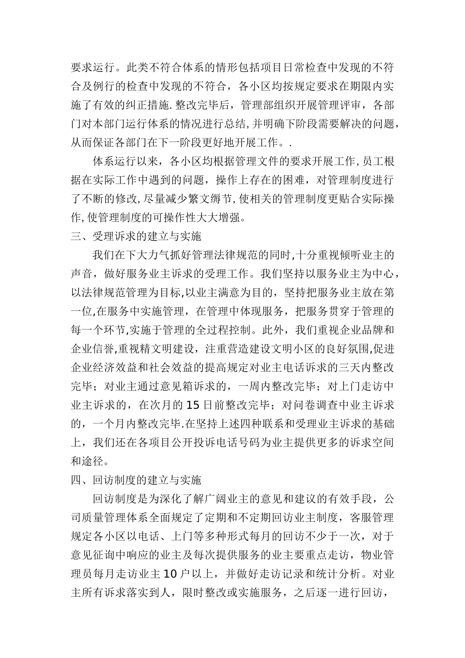 管理制度的建立及执行情况的汇报_第3页