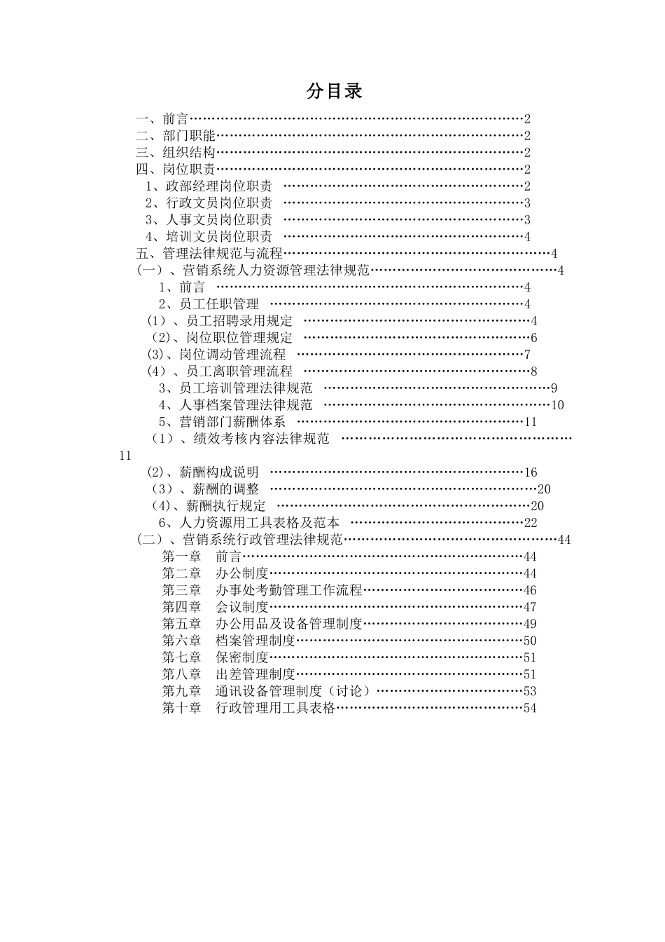 管理制度：行政部管理手册_第2页