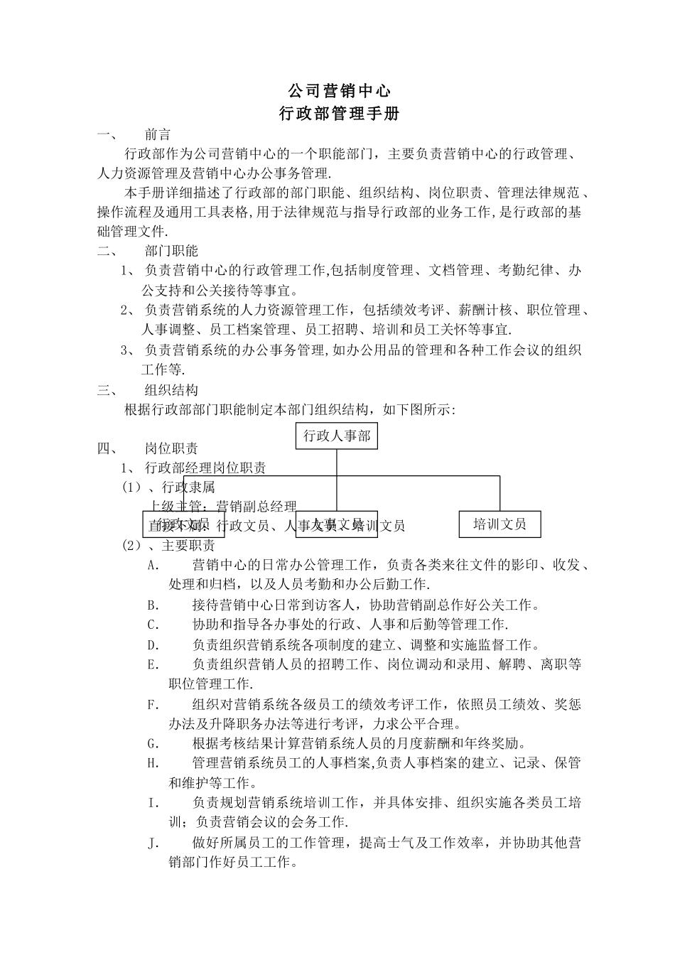 管理制度：行政部管理手册_第3页