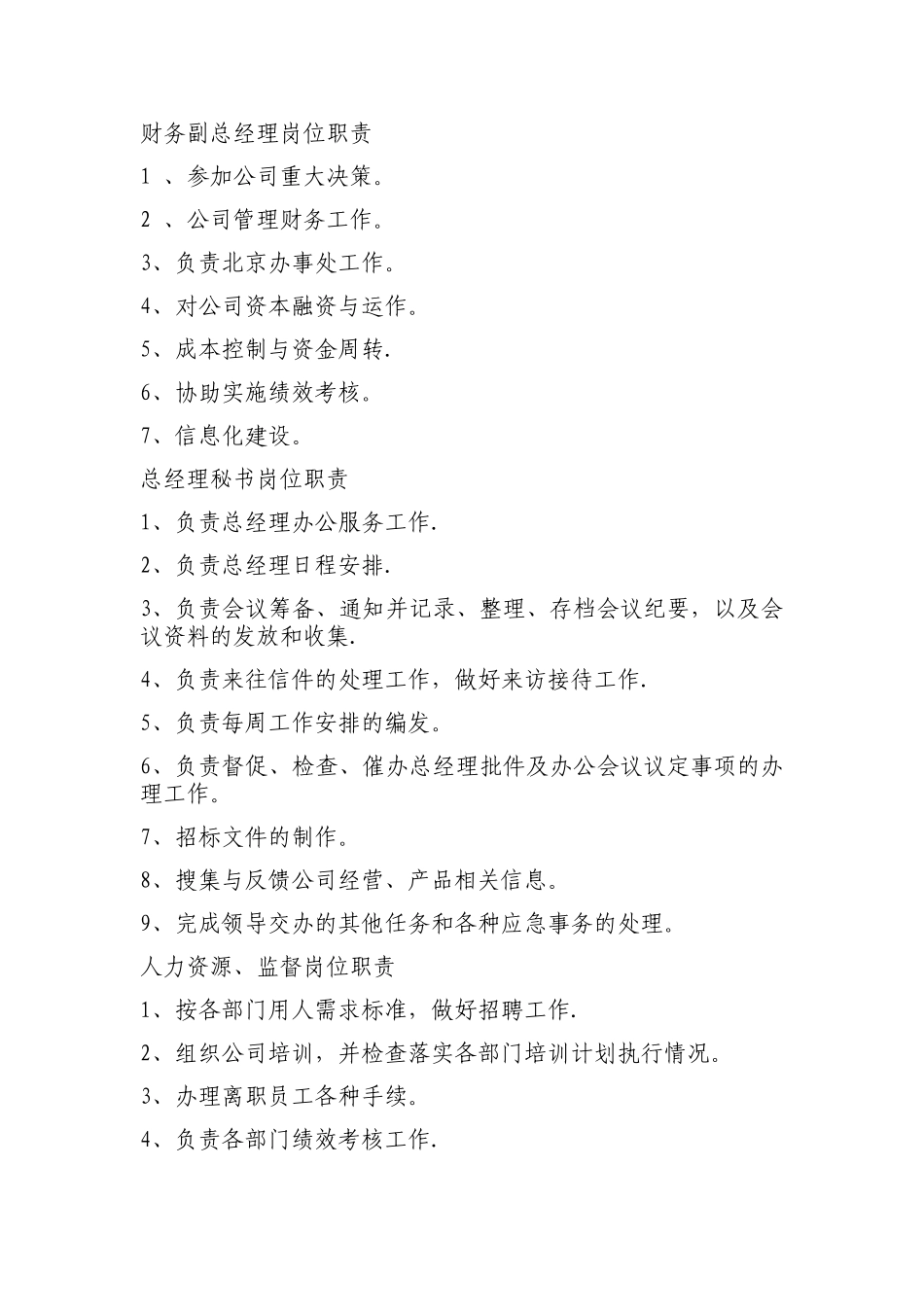 管理副总经理岗位职责_第2页