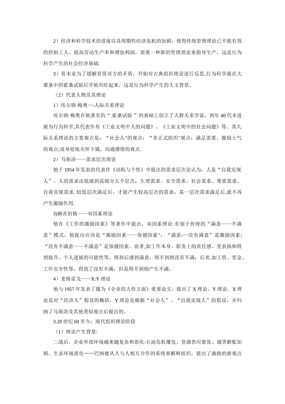 管理前沿理论试题总结_第2页