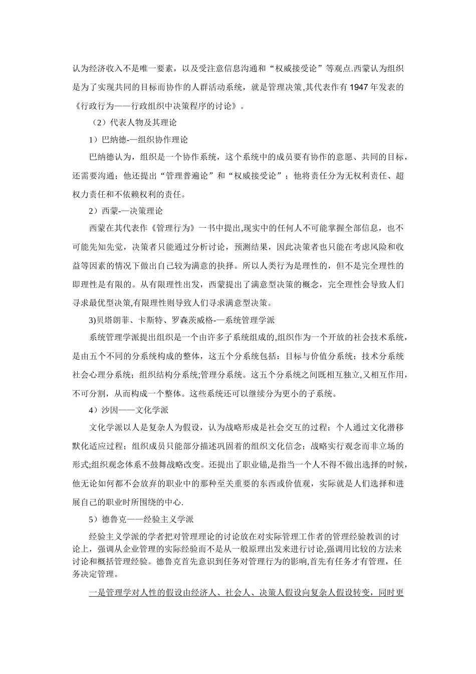 管理前沿理论试题总结_第3页