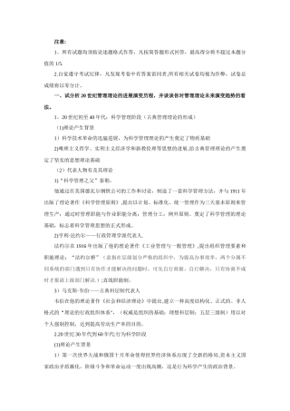 管理前沿理论试题总结