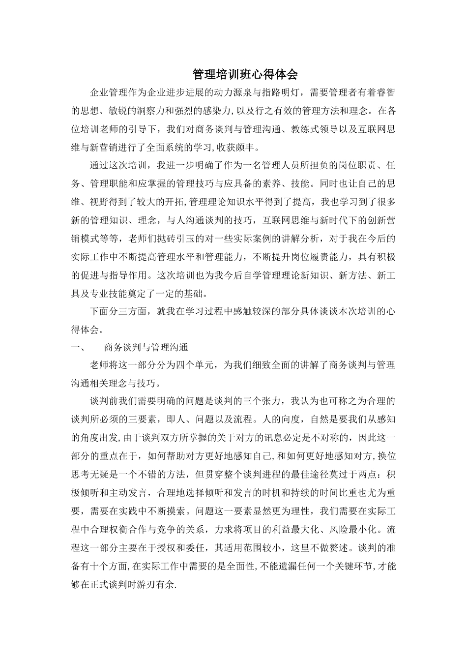 管理力领导力培训感想_第1页