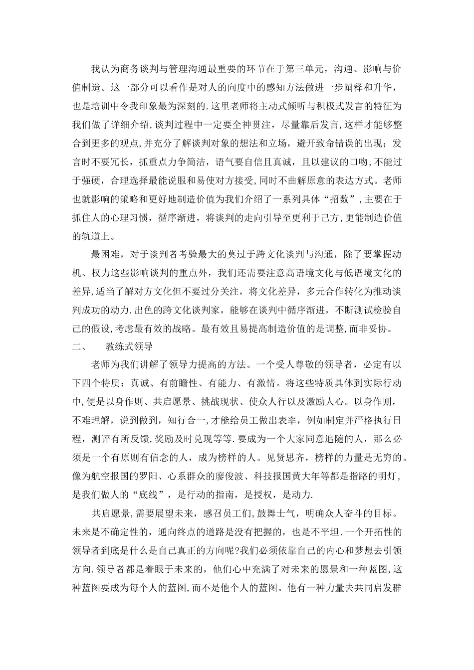 管理力领导力培训感想_第2页