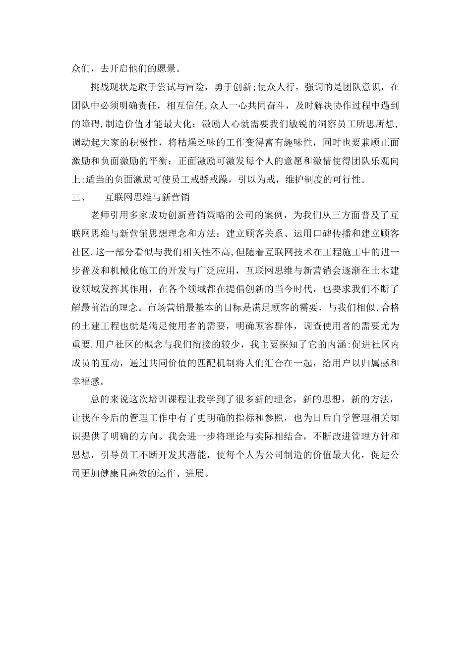 管理力领导力培训感想_第3页