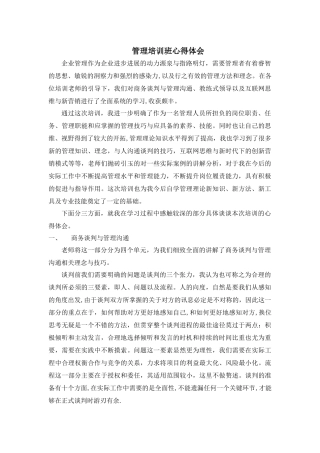 管理力领导力培训感想