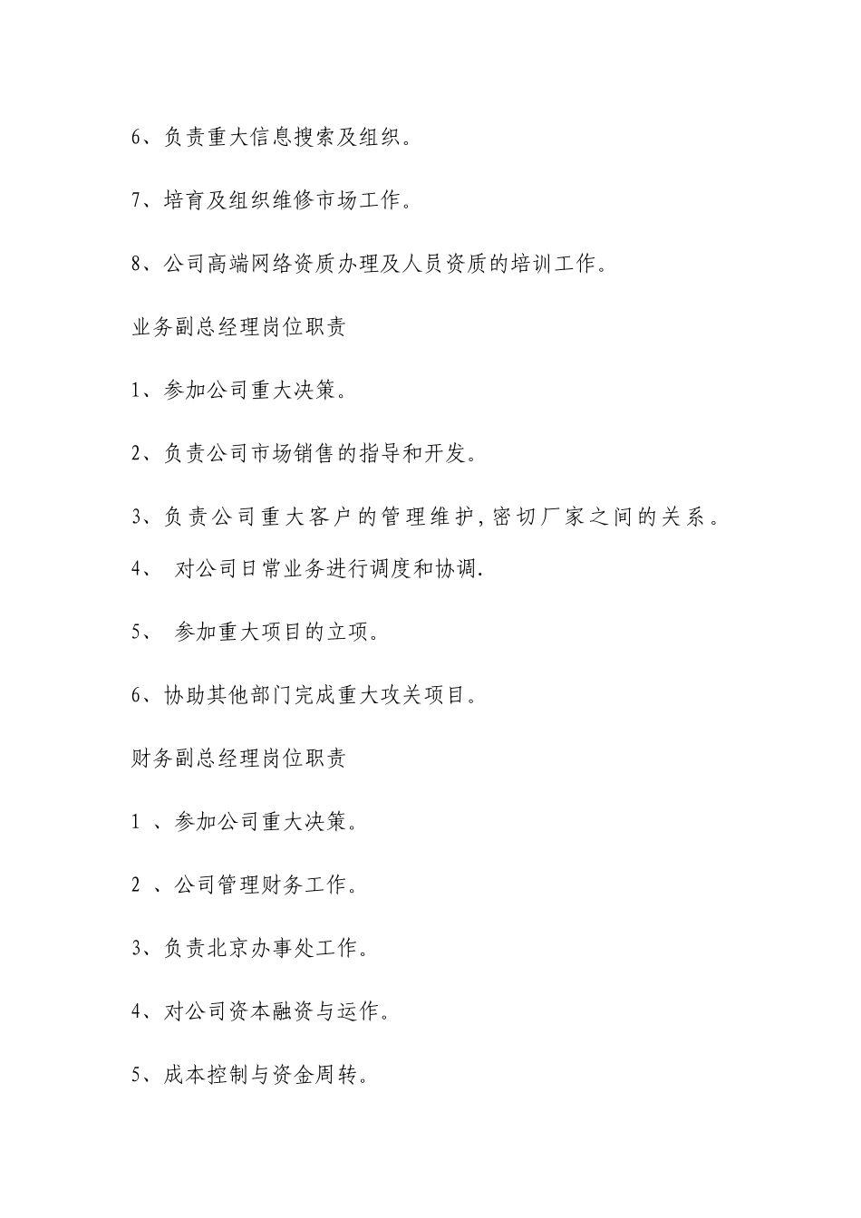 管理副总经理岗位职责_第2页