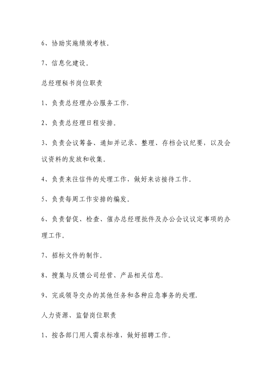 管理副总经理岗位职责_第3页