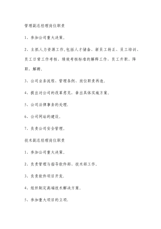 管理副总经理岗位职责