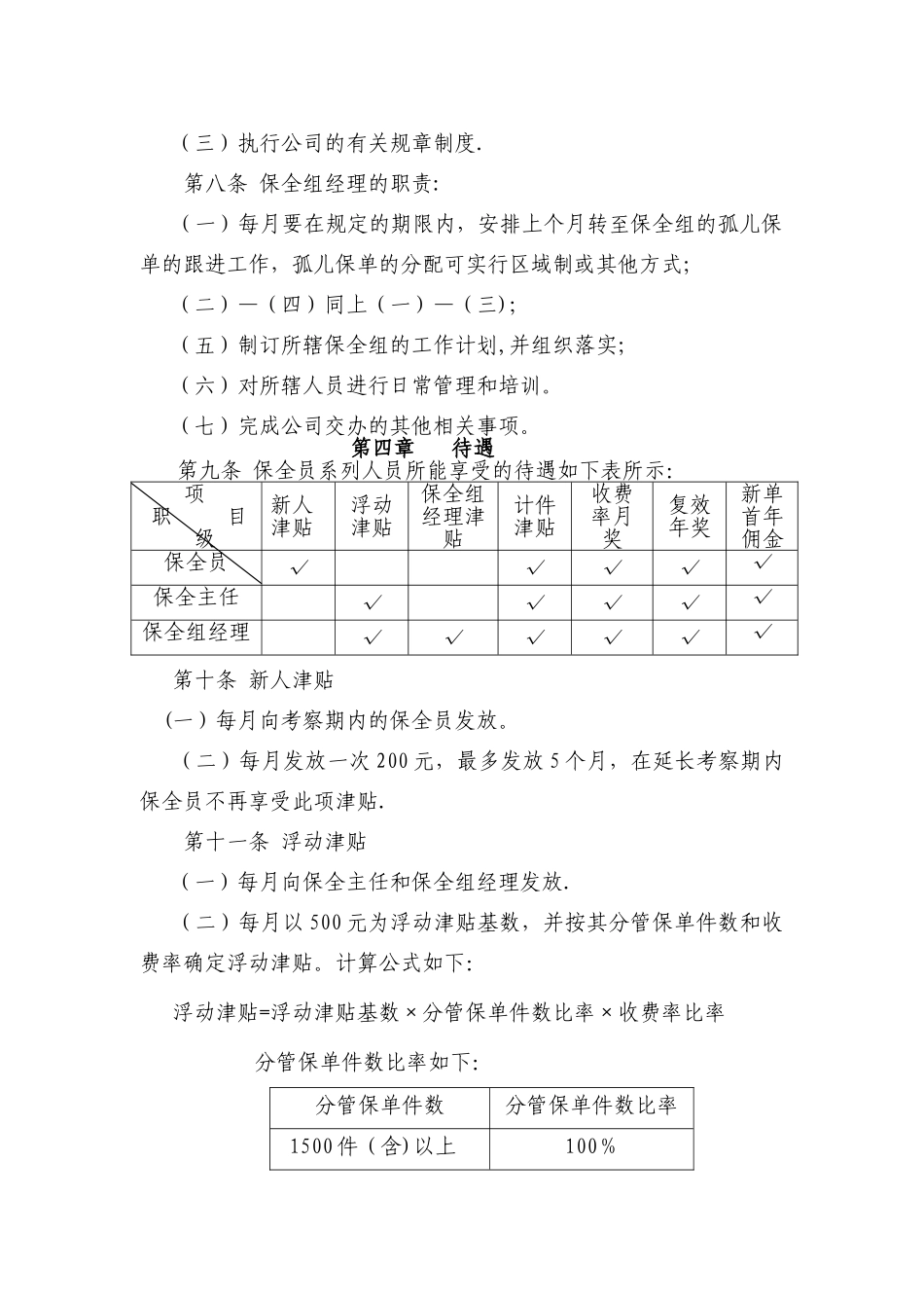 管理办法—孤儿保单处理办法_第2页