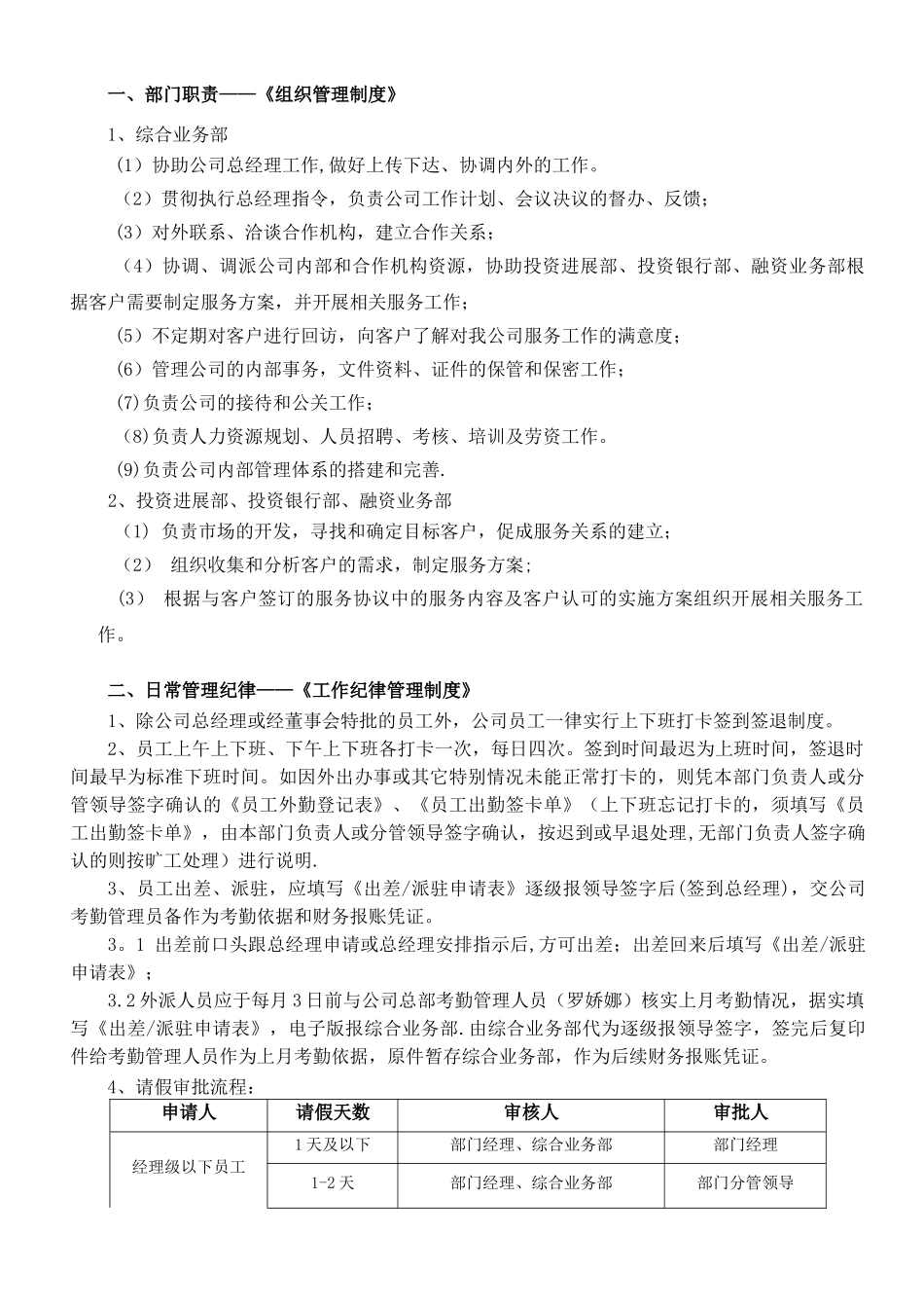 管理制度重要章节学习_第2页