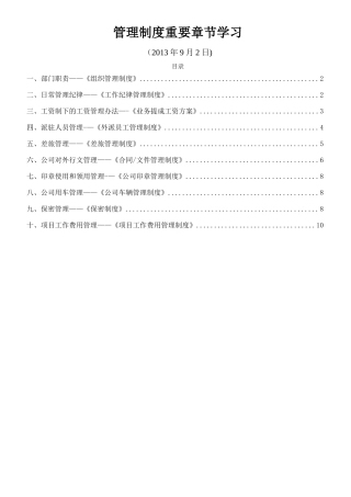 管理制度重要章节学习