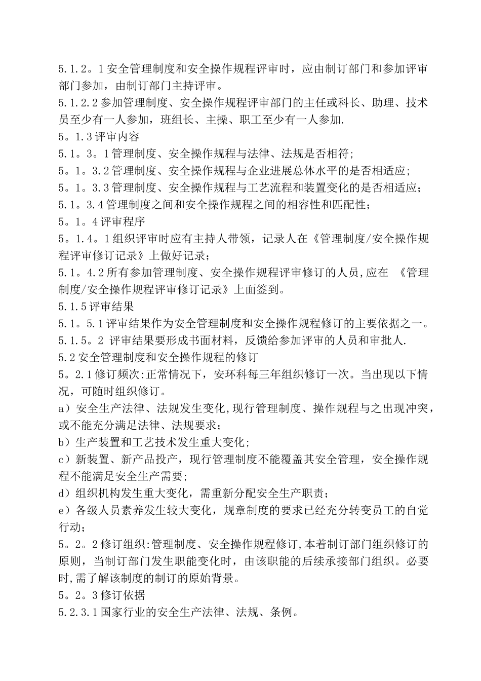 管理制度评审和修订管理制度_第2页