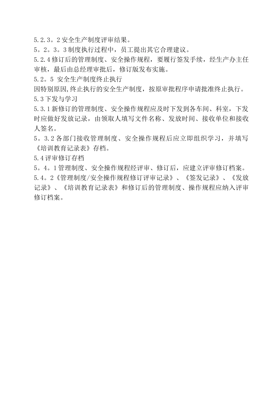 管理制度评审和修订管理制度_第3页