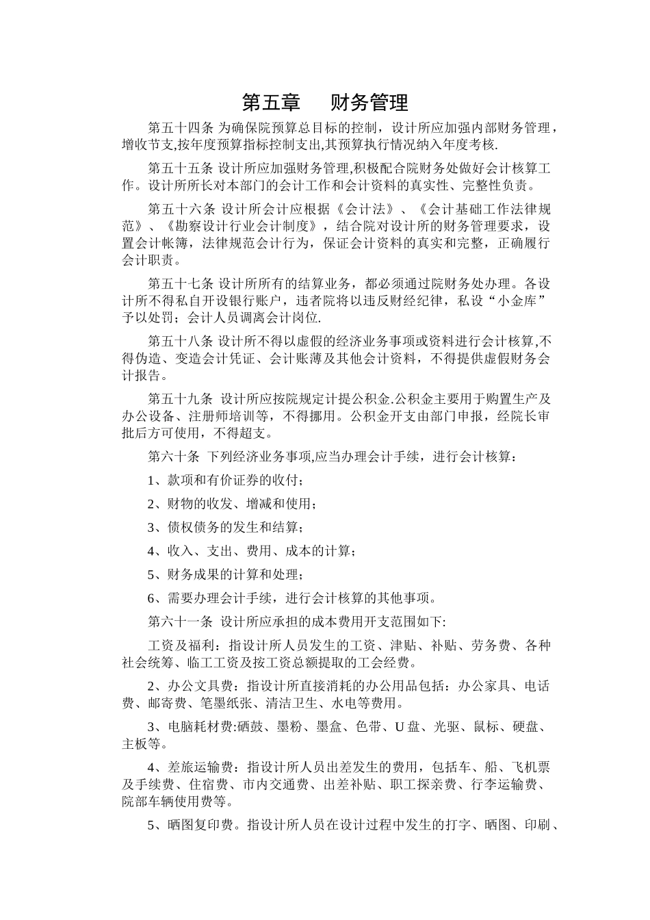 管理办法技巧归纳._第1页