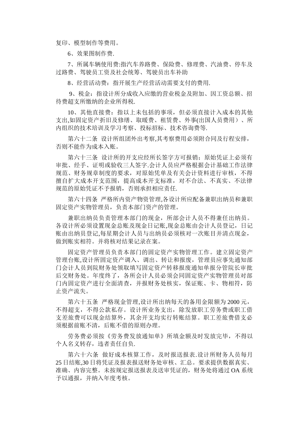 管理办法技巧归纳._第2页