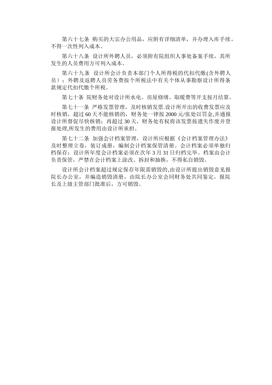 管理办法技巧归纳._第3页