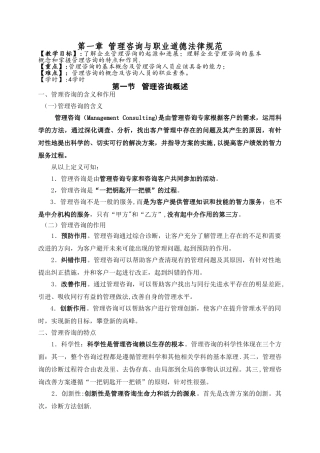 管理咨询与职业道德规范