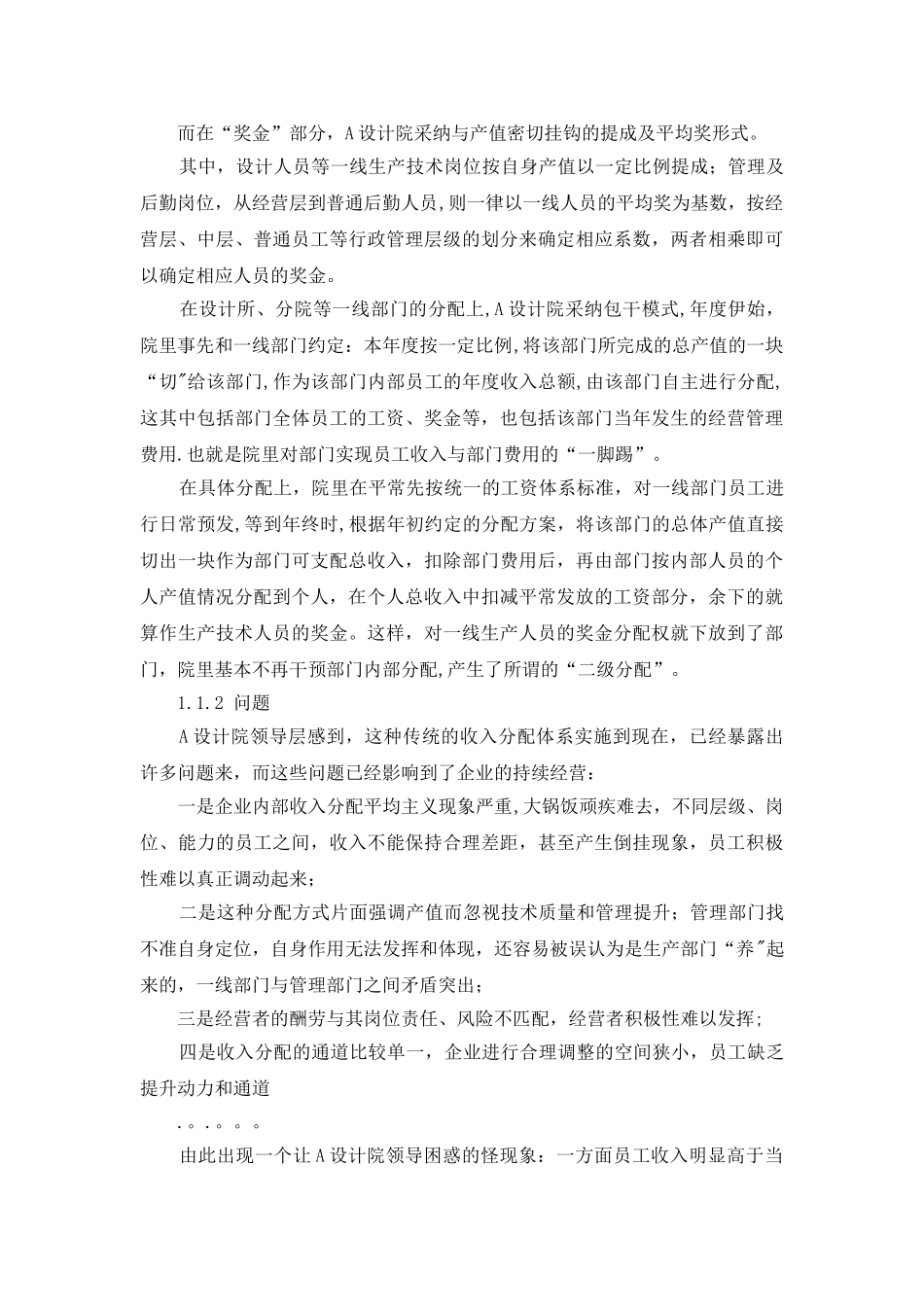 管理咨询做的勘察设计企业薪资模式的案例分析_第2页
