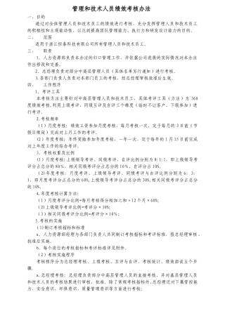 管理和技术人员绩效考核办法